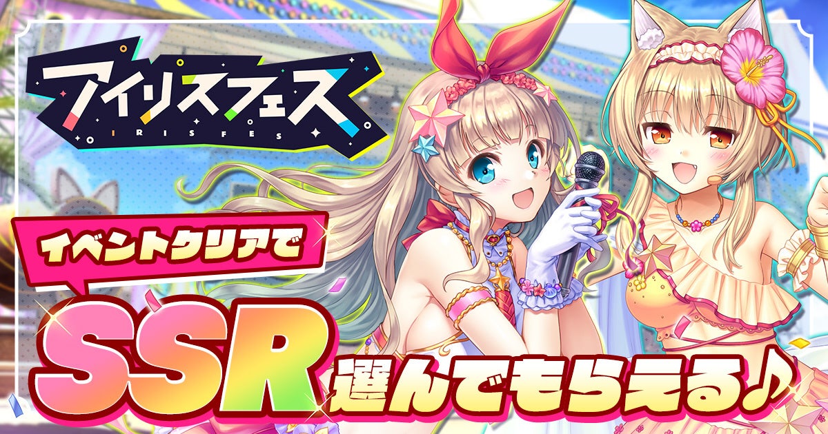 『エピックセブン』夏のアップデートを実施！スペシャルサブストーリーと夏の限定英雄を実装