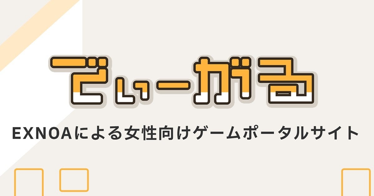 PC版ヤマダゲームに「ぼくと恐竜」「星くずのエデン」が対応開始！