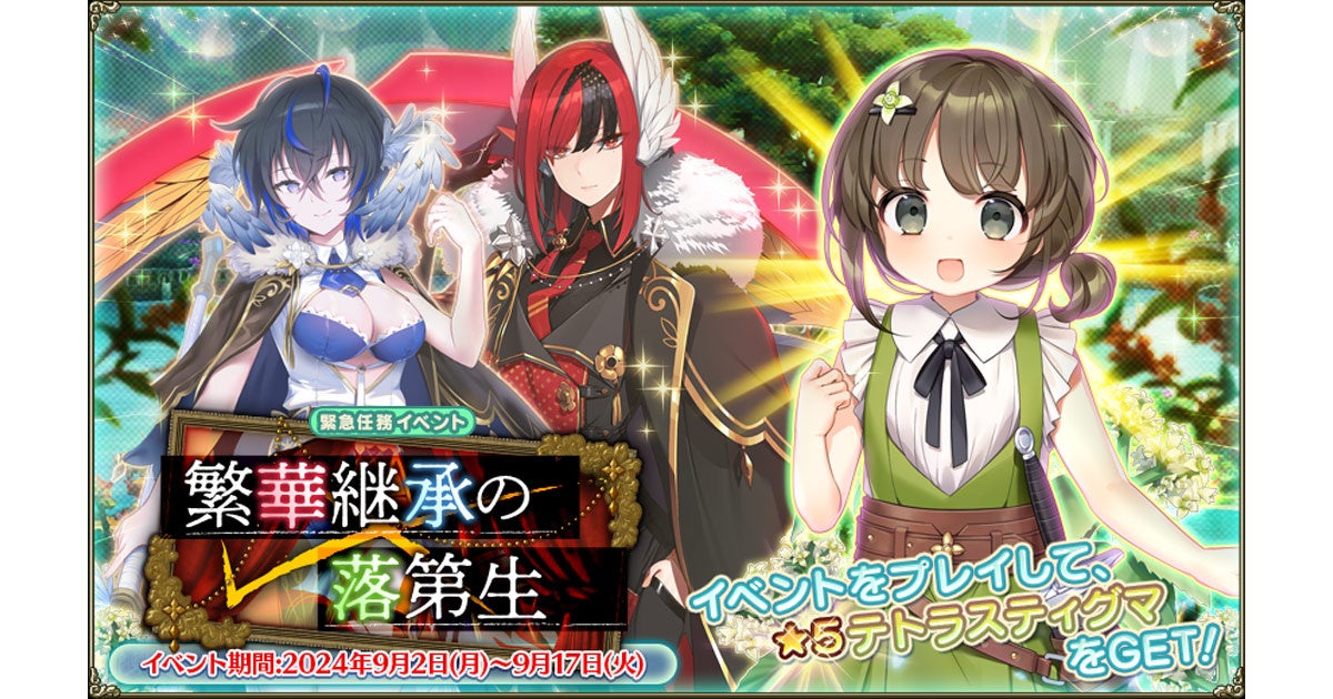 『Ｄ×２ 真・女神転生 リベレーション』新★5悪魔「?? ヴェニタス」が登場！ランキングイベント“ヴェニタス新生”や最大100回の無料召喚を開催！