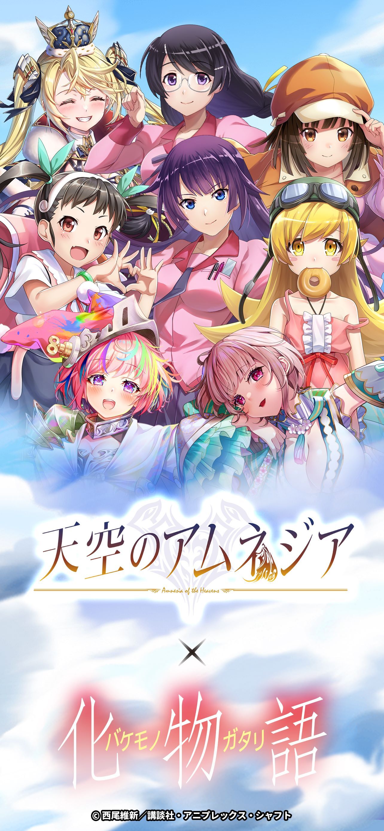 スマホRPG『天空のアムネジア』と
TVアニメ『化物語』のコラボが9月6日(金)スタート！