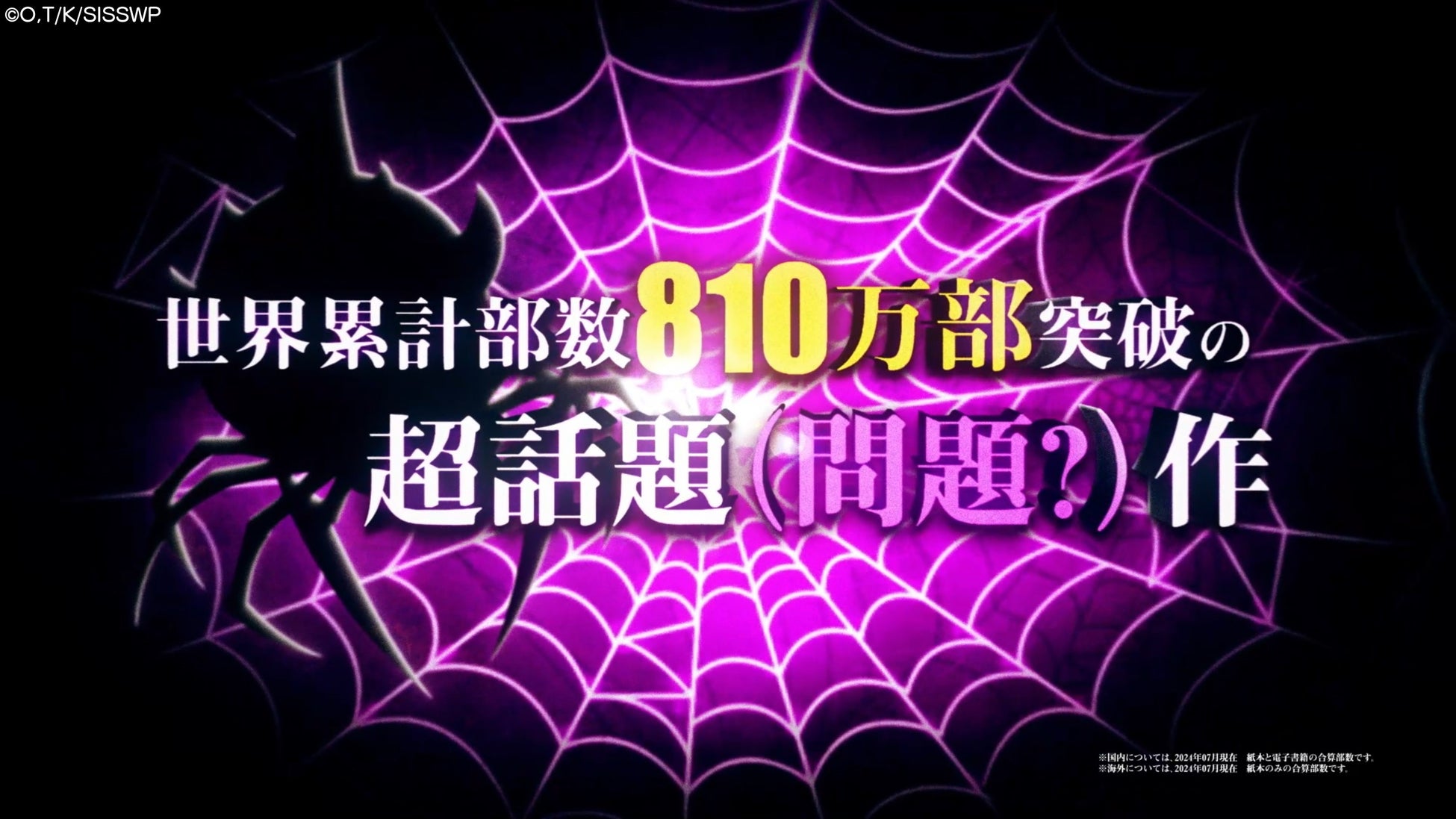 「蜘蛛ですが、なにか? 迷宮の支配者」ティザーPV公開！