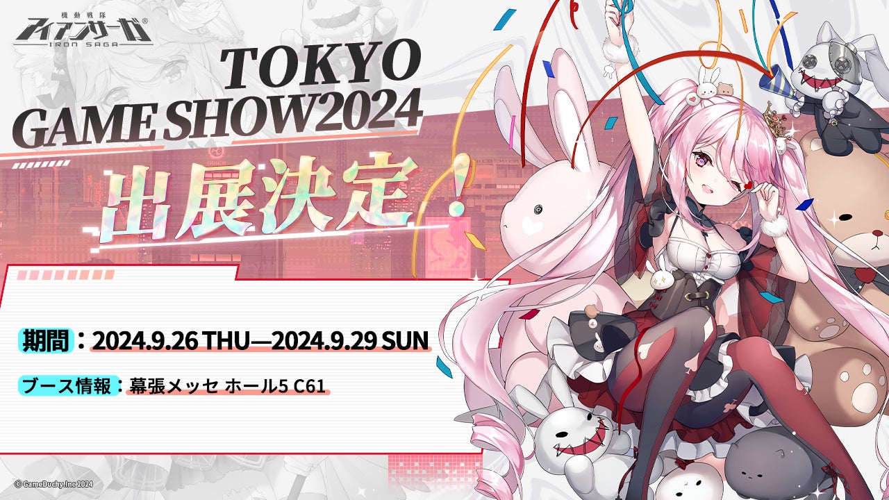 ネクソン、「東京ゲームショウ2024」出展情報第2弾を公開！