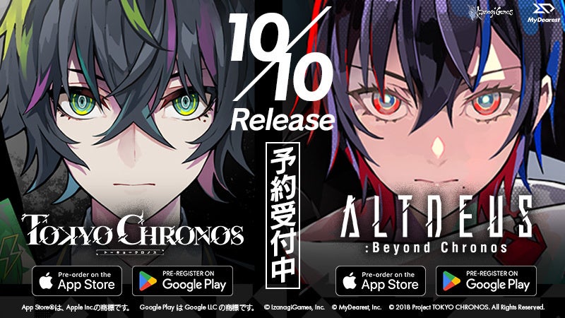 『東京クロノス』と『アルトデウス: ビヨンドクロノス』がついにApp Store®とGoogle Playに登場！本日9月11日より予約を受付開始し、10月10日にリリース予定！