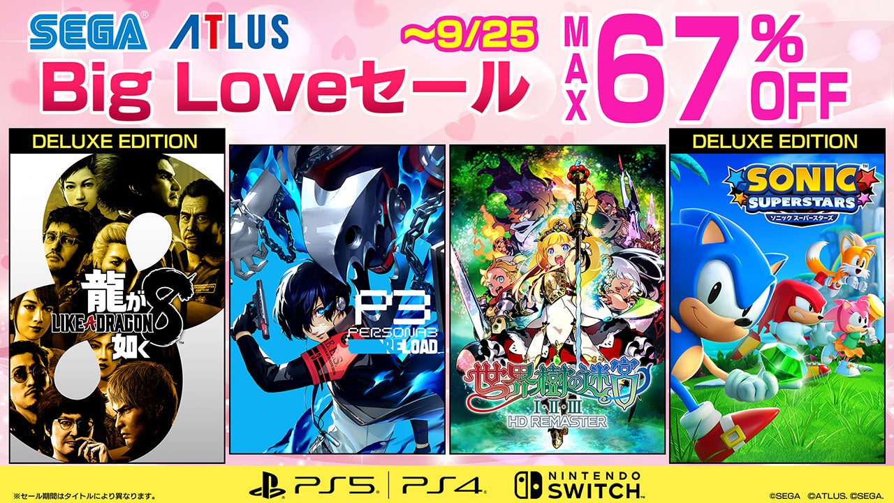 『龍が如く８』や『ペルソナ３ リロード』がお買い得！「セガ Big Loveセール」開催中