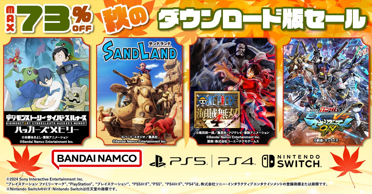 「CAPCOM SEPTEMBER SALE」開催中！