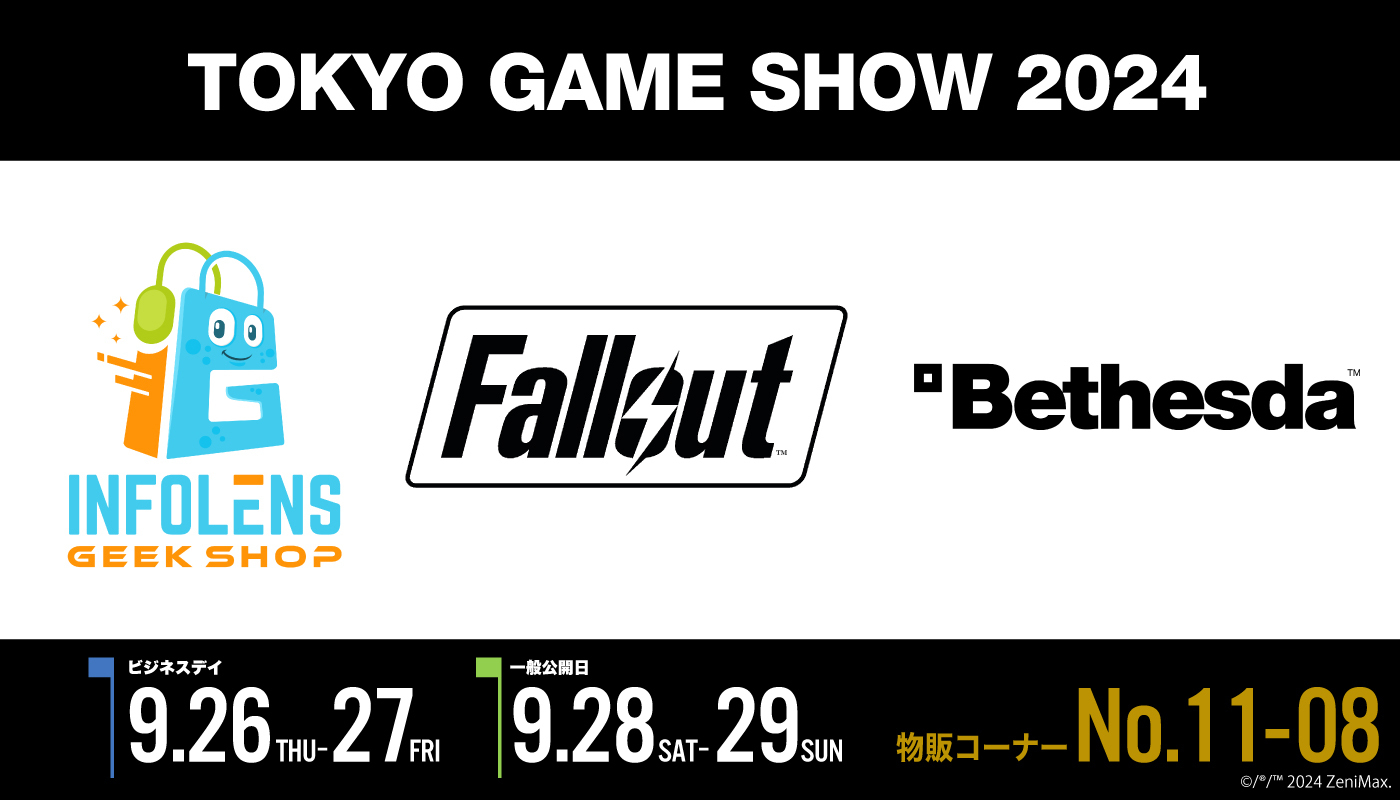 インフォレンズ、東京ゲームショウ2024にて
ベセスダ・ソフトワークスと共同で物販コーナーに出展！
「Fallout(R)」「Starfield(TM)」などのグッズを販売