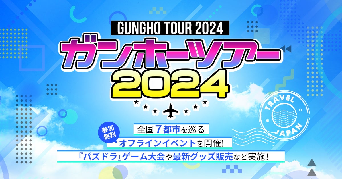 『ソードアート・オンライン フラクチュアード デイドリーム』「東京ゲームショウ2024」 出展＆ノベルティ