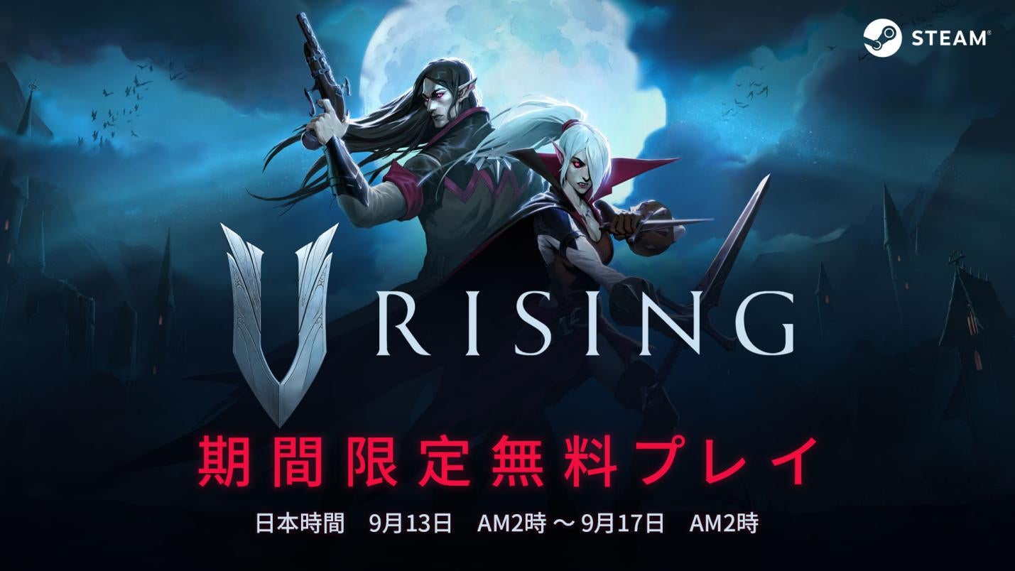 ヴァンパイアを題材にしたサバイバルアクションRPG『V Rising』ただいま期間限定の無料プレイを実施中！ダークなヴァンパイア・ワールドの魅力を体感しよう！