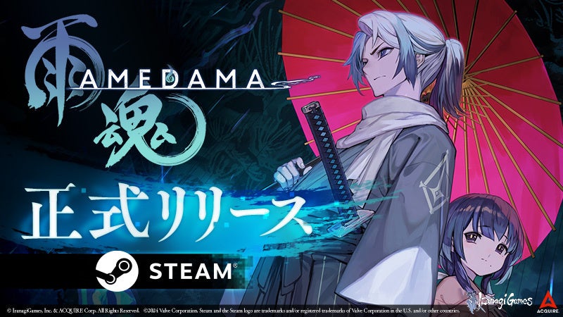 【正式リリース】箱庭型・横スクロール憑依アクションアドベンチャー『雨魂 – AMEDAMA -』本日9月13日、Steam®版が6ヶ月の早期アクセス期間のアップデートを経て遂に正式リリース！