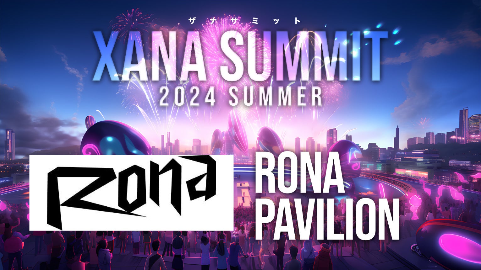 「Rona」が最先端テック×エンタメのフェス、「XANA SUMMIT 2024 (ザナ サミット）」に出展決定！