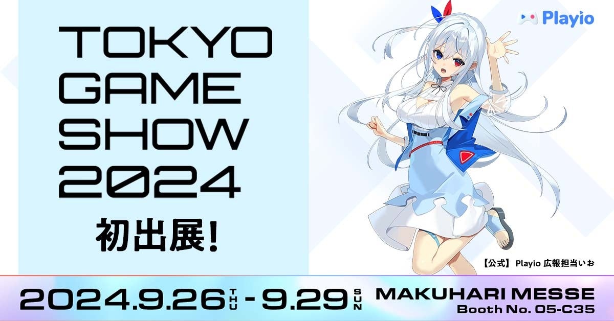 【東京ゲームショウ2024初出展】 ゲーマーのためのスマホアプリ「Playio（プレイオ）」日本初上陸！Playioが提供する新しいゲーマーの溜まり場