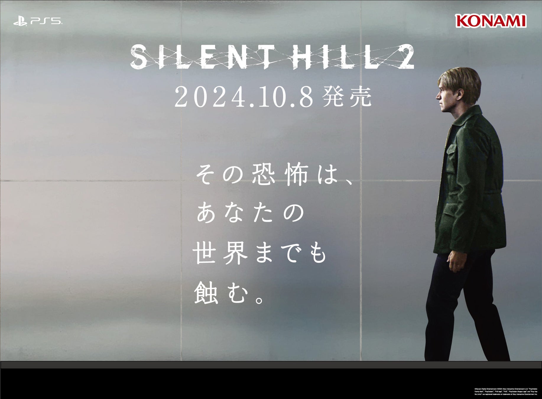 『SILENT HILL 2』リメイク作の発売に先駆け、特殊加工でリアルに錆びていく屋外広告を本日から渋谷に掲出！