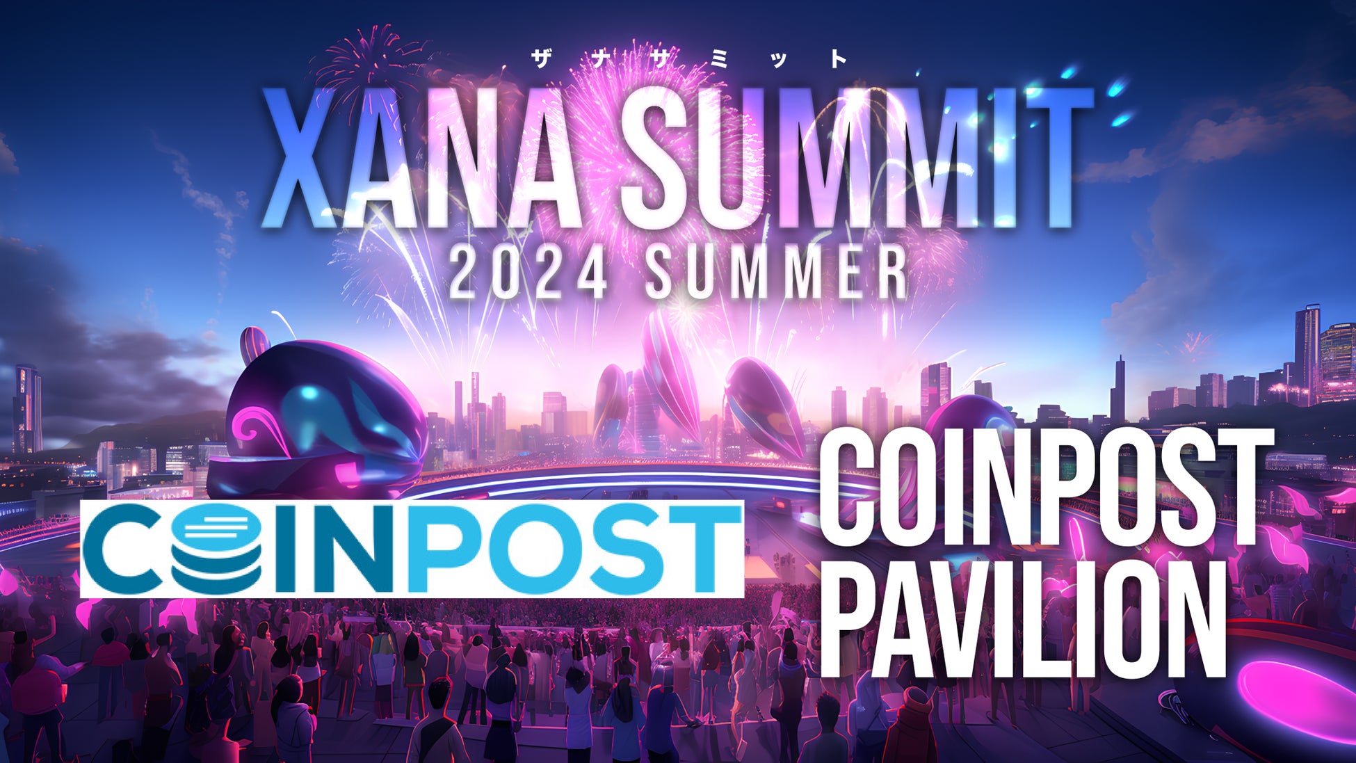 「CoinPost」が最先端テック×エンタメのフェス、「XANA SUMMIT 2024 (ザナ サミット）」にメディアパートナーとして連携！