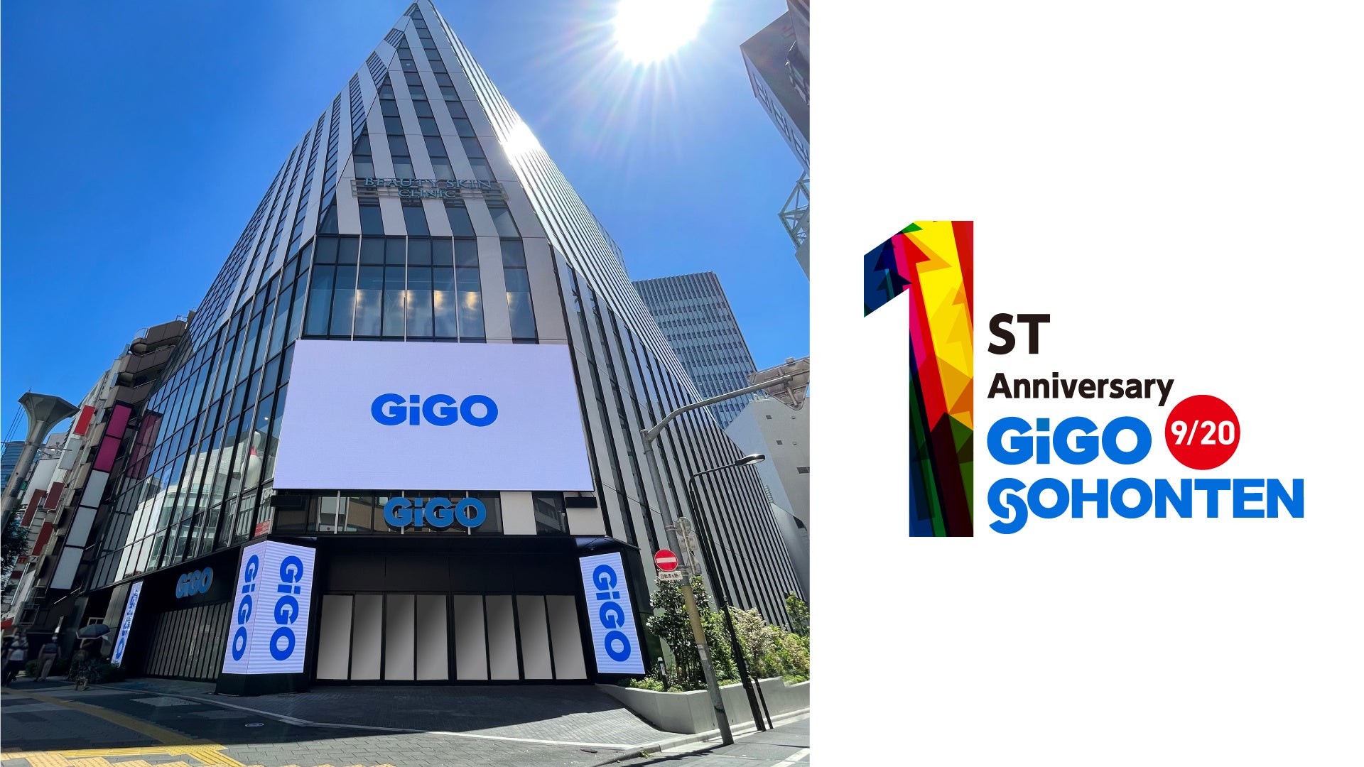 東京・池袋の「GiGO（ギーゴ）」旗艦店「GiGO総本店は誕生から1周年！記念キャンペーン」開催のお知らせ