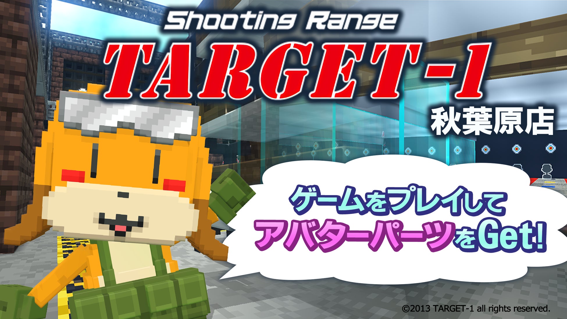 みんなで作るサンドボックスゲーム『テラビット』にてエアガンのシューティングレンジ「TARGET-1 秋葉原店」がコラボワールドとして登場！