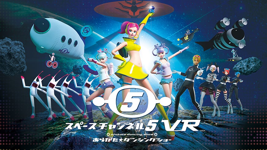 『スペースチャンネル5』、『ストリートファイター』を VR で!　グランディング株式会社東京ゲームショウ2024 に出展