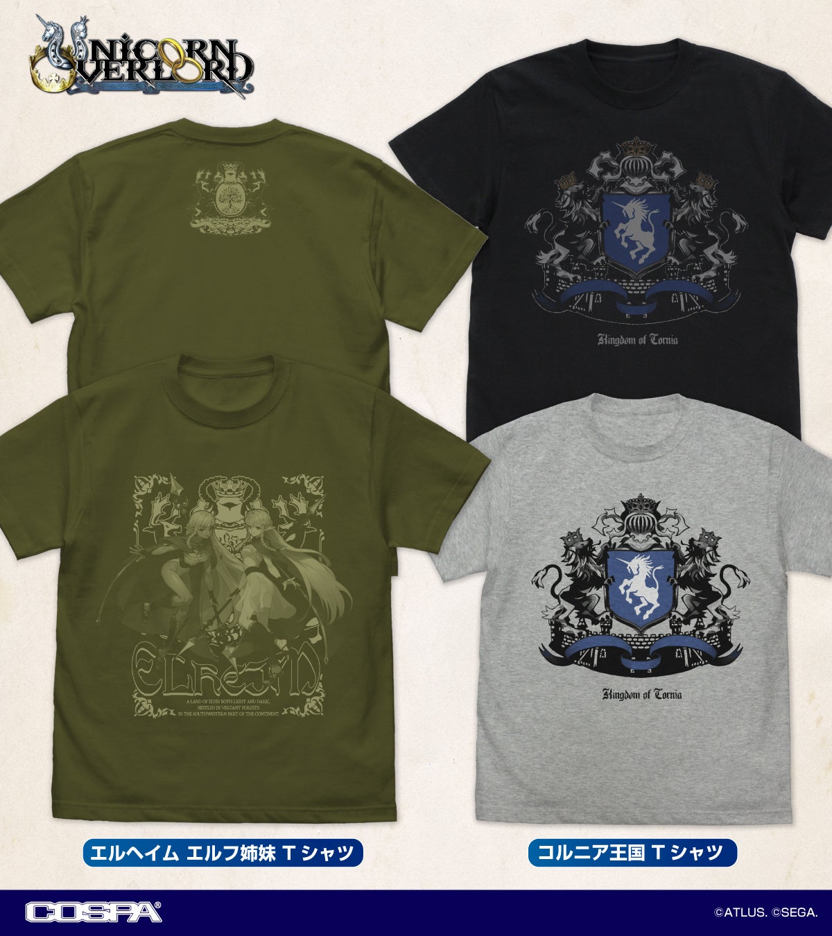 解放軍を率いるあなたに！『ユニコーンオーバーロード』コルニア王国 TシャツなどCOSPAより新グッズが登場！《東京ゲームショウ2024》先行販売決定！【株式会社コスパ】