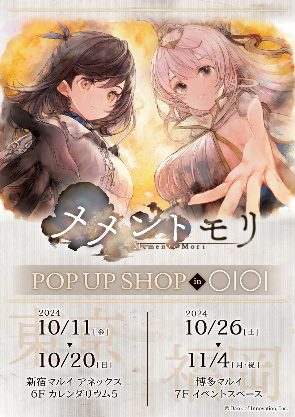 RPG「メメントモリ」配信２周年を記念したPOP UP SHOPとアニメイトフェアが10月11日(金)より開催決定！