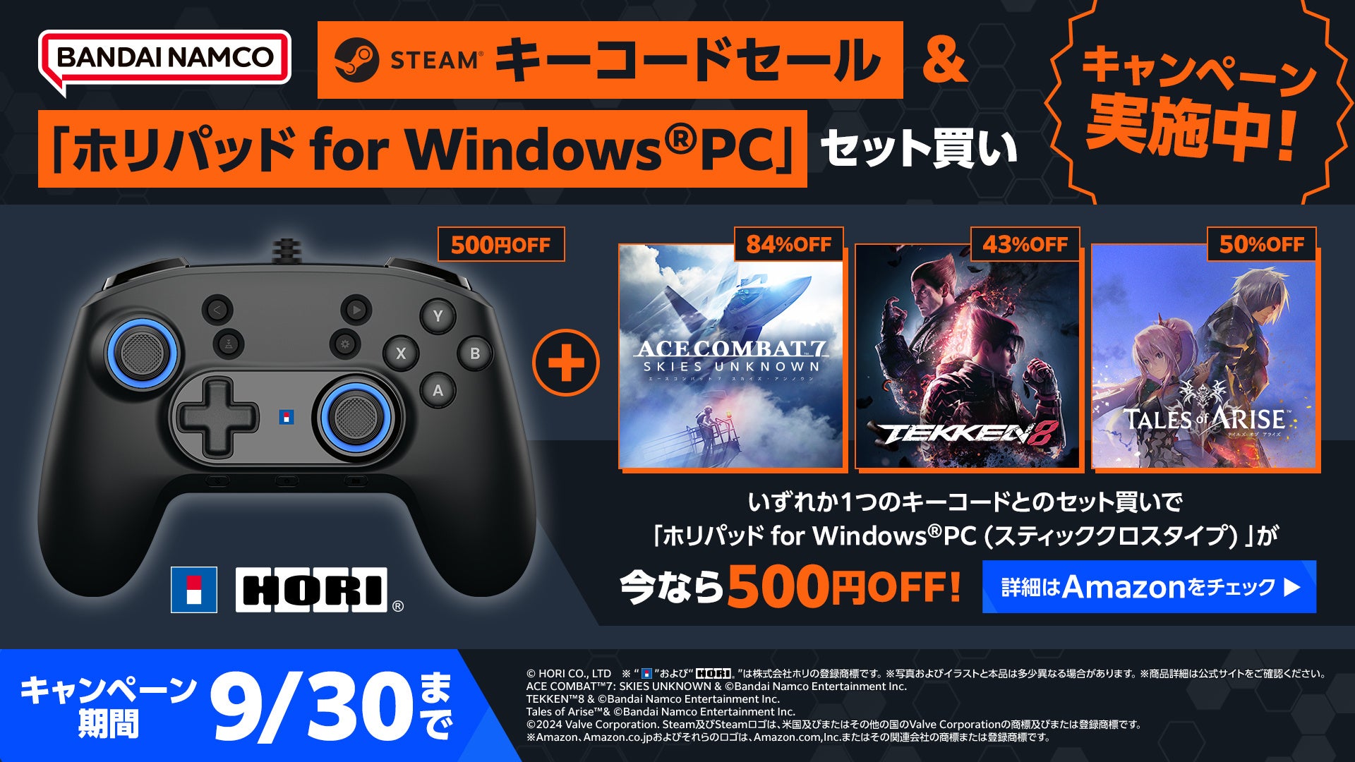 AmazonにてバンダイナムコエンターテインメントSTEAMキーコードセールが開催中！今なら『ホリパッド for Windows®PC(スティッククロスタイプ)』とセット買いでさらにお得！