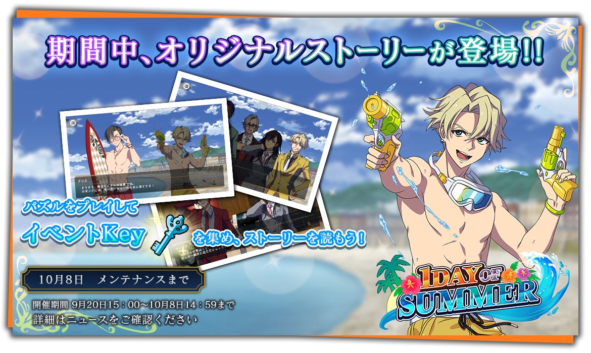 海の思い出を描くイベント第一弾「1DAY OF SUMMER」本日開催！アニメ『HIGH CARD』初ゲーム化！スマートフォン向け完全新作「HIGH CARD -Color of the Pair-」