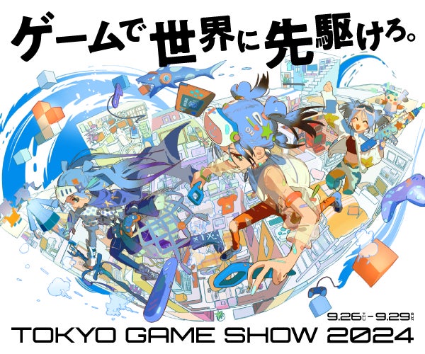 株式会社ユークス、「東京ゲームショウ2024」ビジネスミーティングエリアに出展