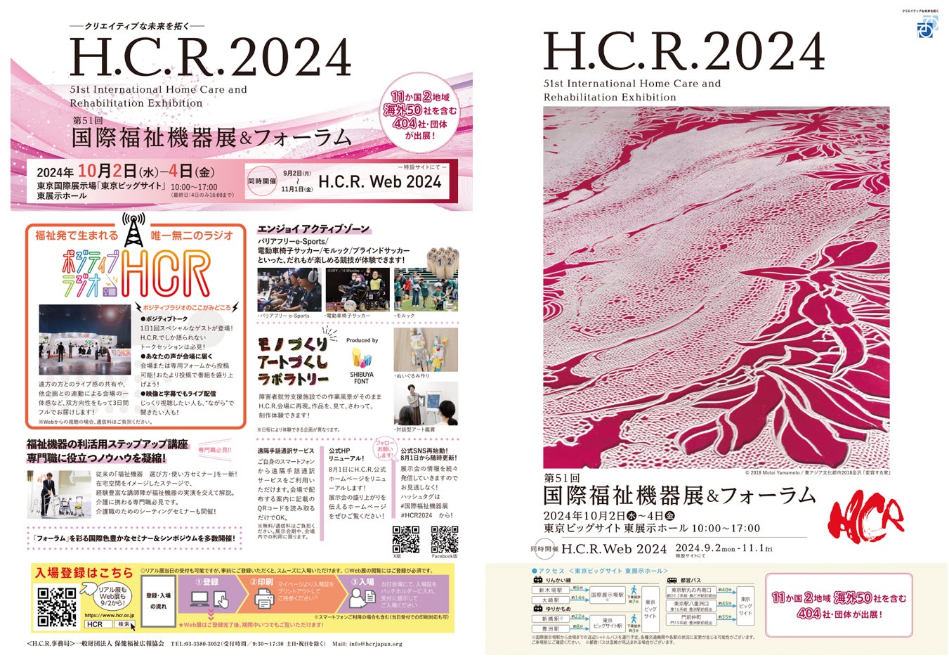 ePARA、10月2～4日 「H.C.R.2024」で全6回のバリアフリーeスポーツをめぐるトークショーを実施