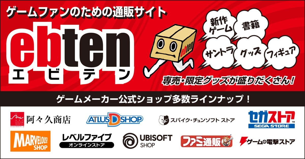 ECサイト「エビテン[ebten]」サービス再開のお知らせ