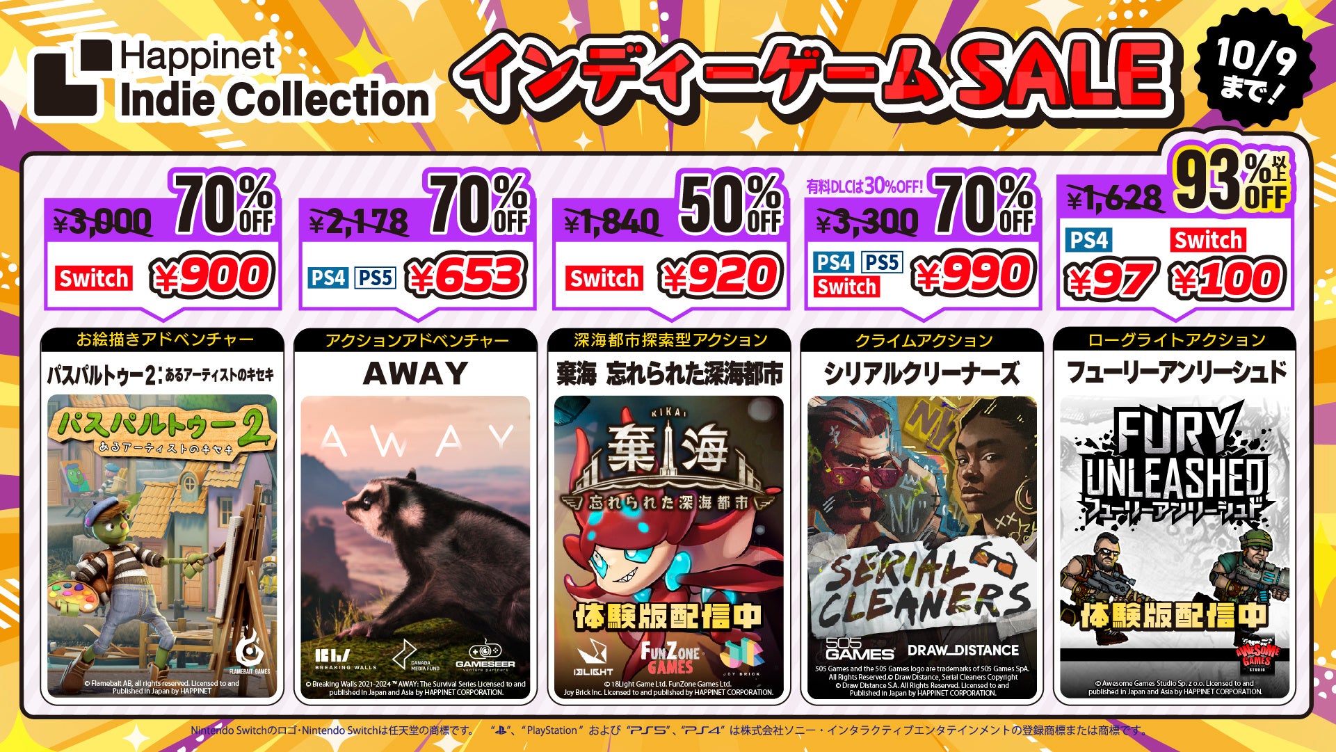 Happinet Indie CollectionインディーゲームDL版セール開催！2024年10月9日（水）まで全タイトル1,000円以下の特別価格