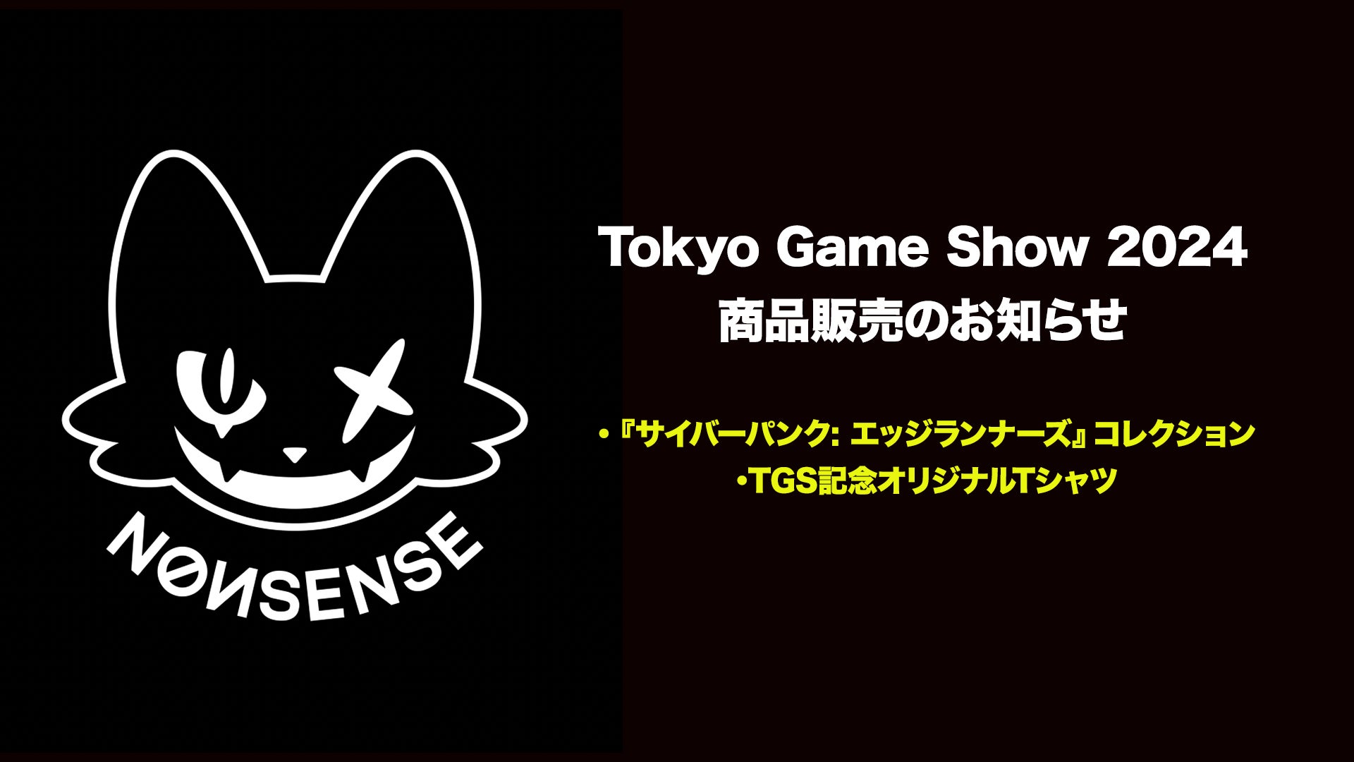 【NONSENSE】アニメ『サイバーパンク: エッジランナーズ』コレクション並びに記念Tシャツを東京ゲームショウ2024にて販売決定！