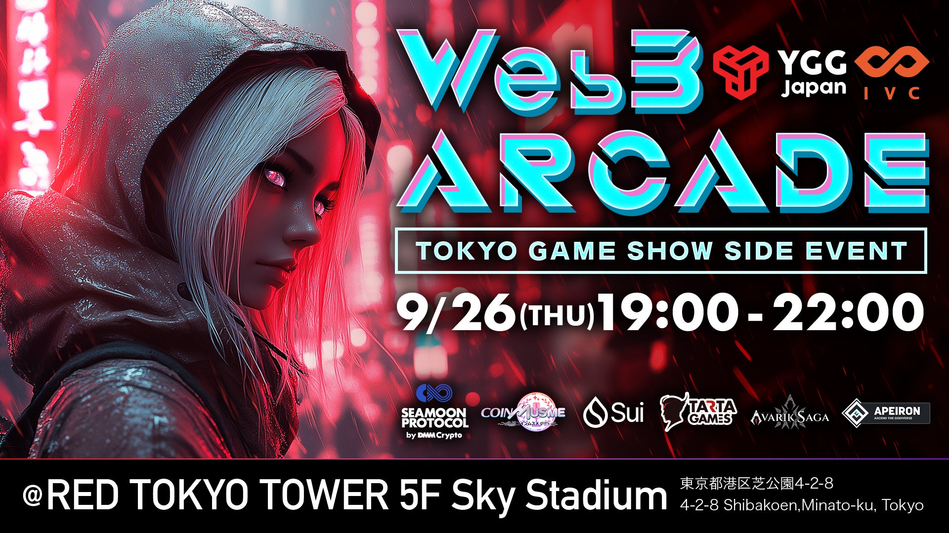 【TGS2024】IVC & YGG Japan主催のサイドパーティ「Web3 Arcade」にSui、TON Japanも参加決定！申込みは明日19時まで