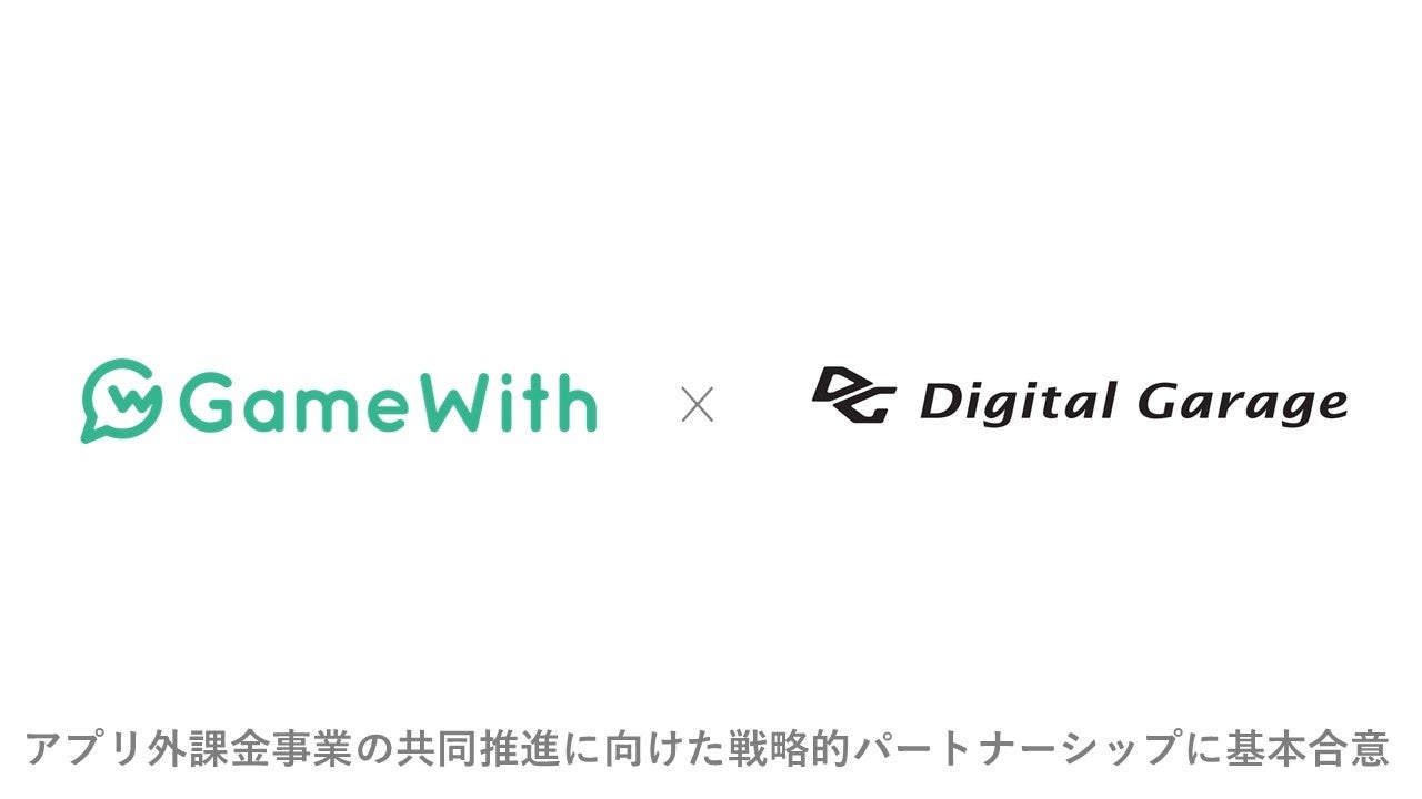 国内最大級のゲームメディアGameWith、株式会社デジタルガレージとアプリ外課金事業の共同推進に向けた戦略的パートナーシップに基本合意