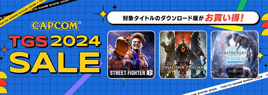 「CAPCOM TGS 2024 SALE」開催中！　Steam Store、PlayStation(TM)Store、ニンテンドーeショップにラインアップを追加してアップデート！