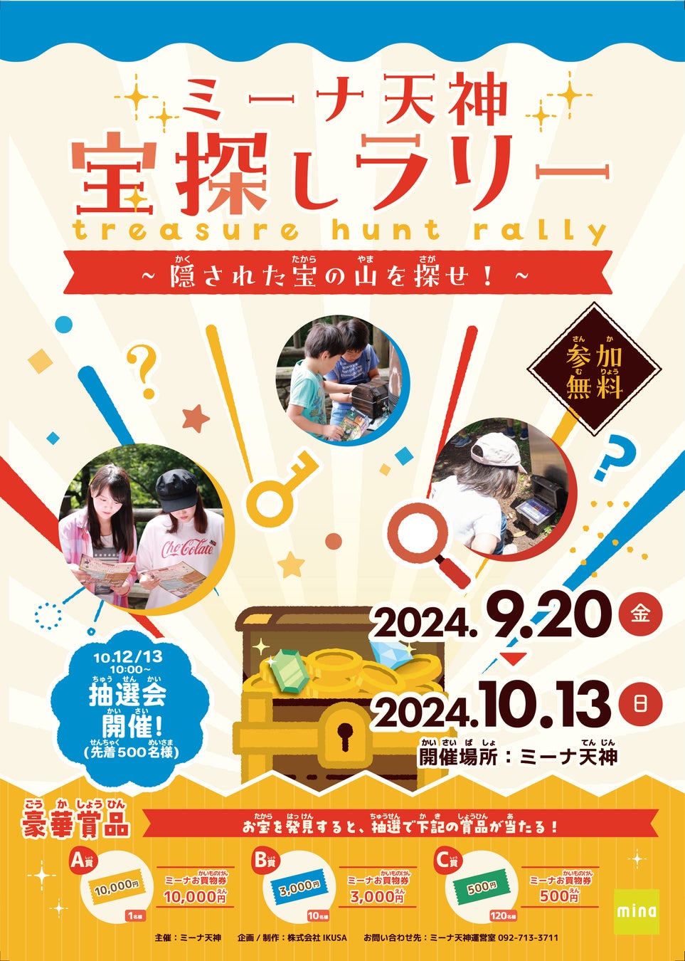 ミーナ天神にて周遊型謎解き「ミーナ天神　宝探しラリー」が9月20日（金）より開催中！謎解きをして宝の山を探し出そう！