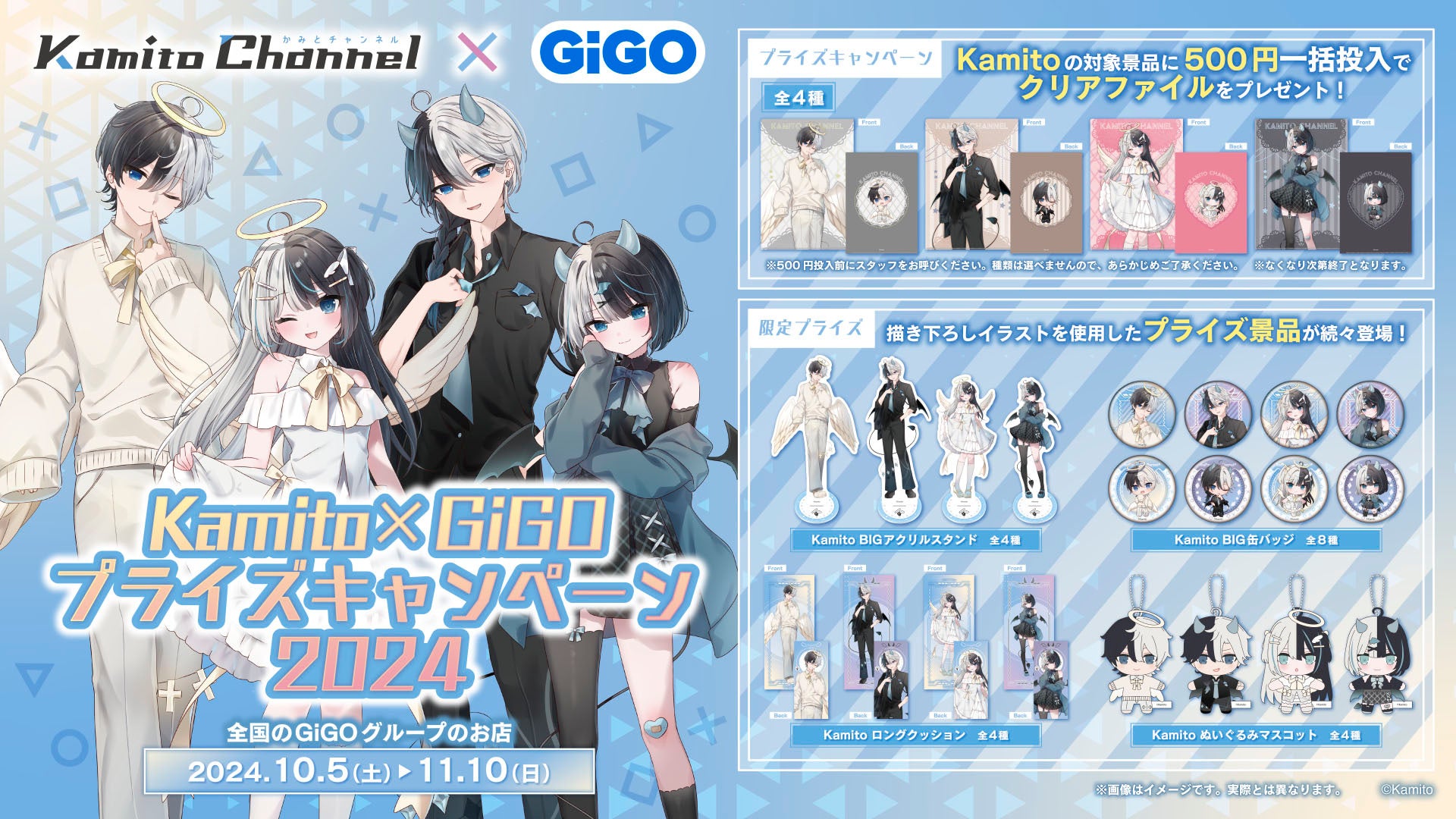 人気ストリーマーとの初コラボ始動！！『Kamito』 × GiGOキャンペーン開催のお知らせ