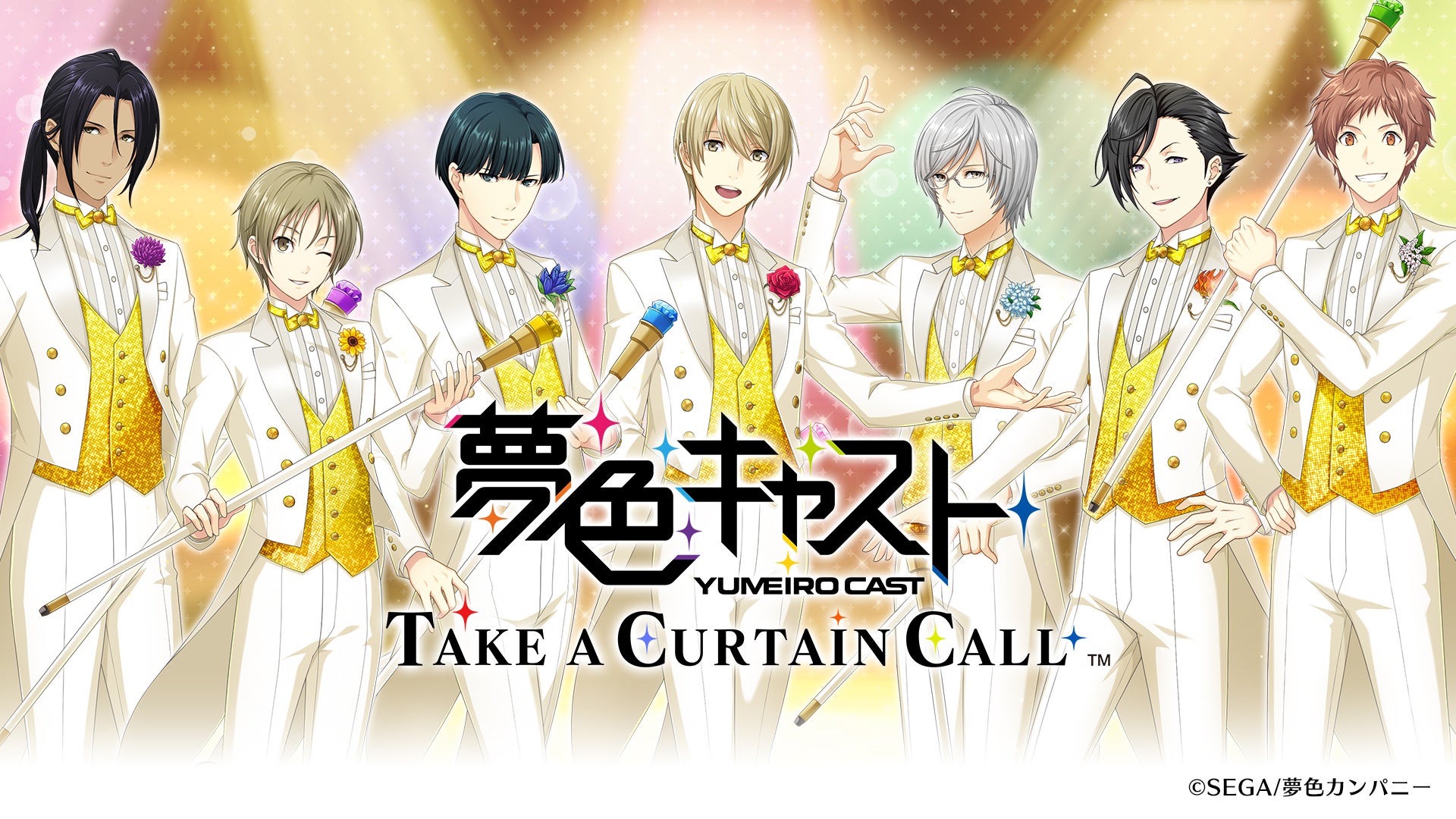 アーカイブアプリ『夢色キャスト　TAKE A CURTAIN CALL』本日配信「夢色キャスト」9周年を記念した生放送も本日17:30より配信！