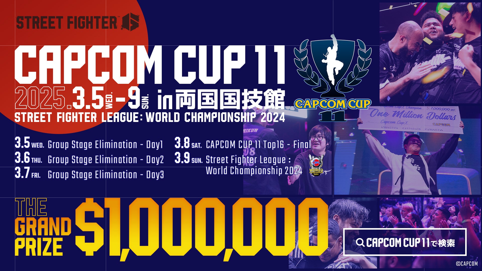 『ストリートファイター6』公式世界大会「CAPCOM CUP 11」/「ストリートファイターリーグ: ワールドチャンピオンシップ 2024」は2025年3月5日（水）～9日（日）にわたり開催！