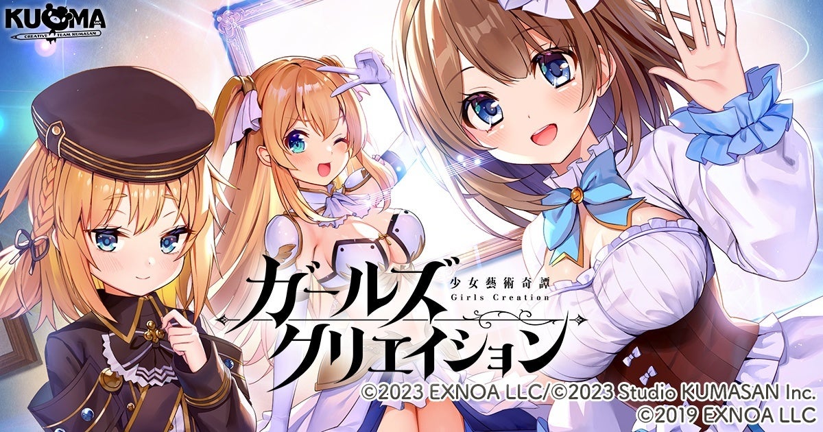 DMM GAMES『ガールズクリエイション -少女藝術綺譚-』で『ガールズシンフォニー：Ec 〜新世界少女組曲〜』とのコラボイベント開催！イベントに参加してコラボ記念メモリーを手に入れよう！