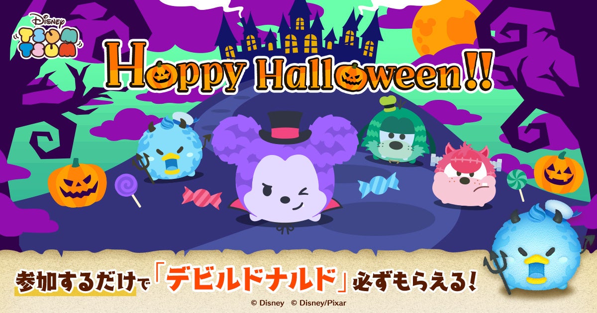 【LINE GAME】『LINE：ディズニー ツムツム』にハロウィーン仕様の新ツムが登場！10月は「モンスターズ・インク〈セット〉」「ヴァンパイアミッキー」