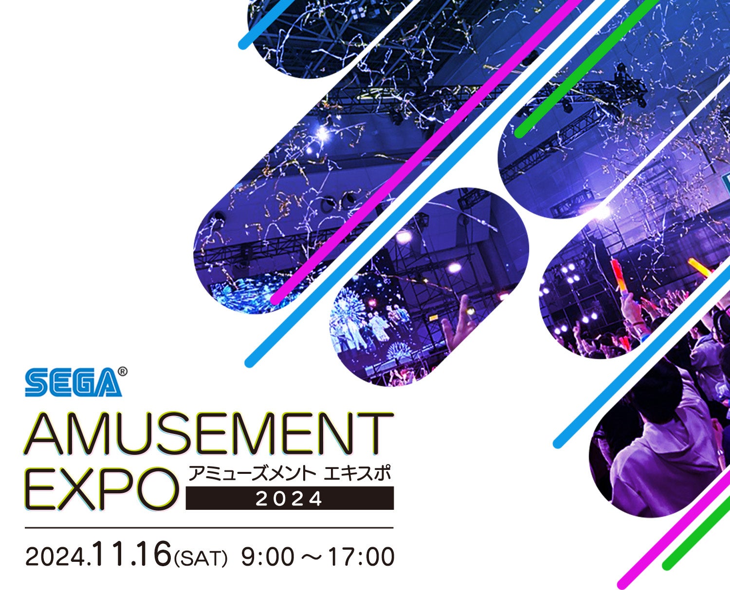 『AMUSEMENT EXPO 2024』セガ フェイブブース公式特設サイト本日OPEN！