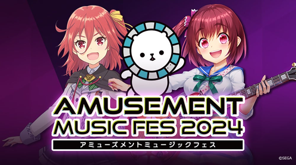 『AMUSEMENT EXPO 2024』セガ フェイブブース公式特設サイト本日OPEN！