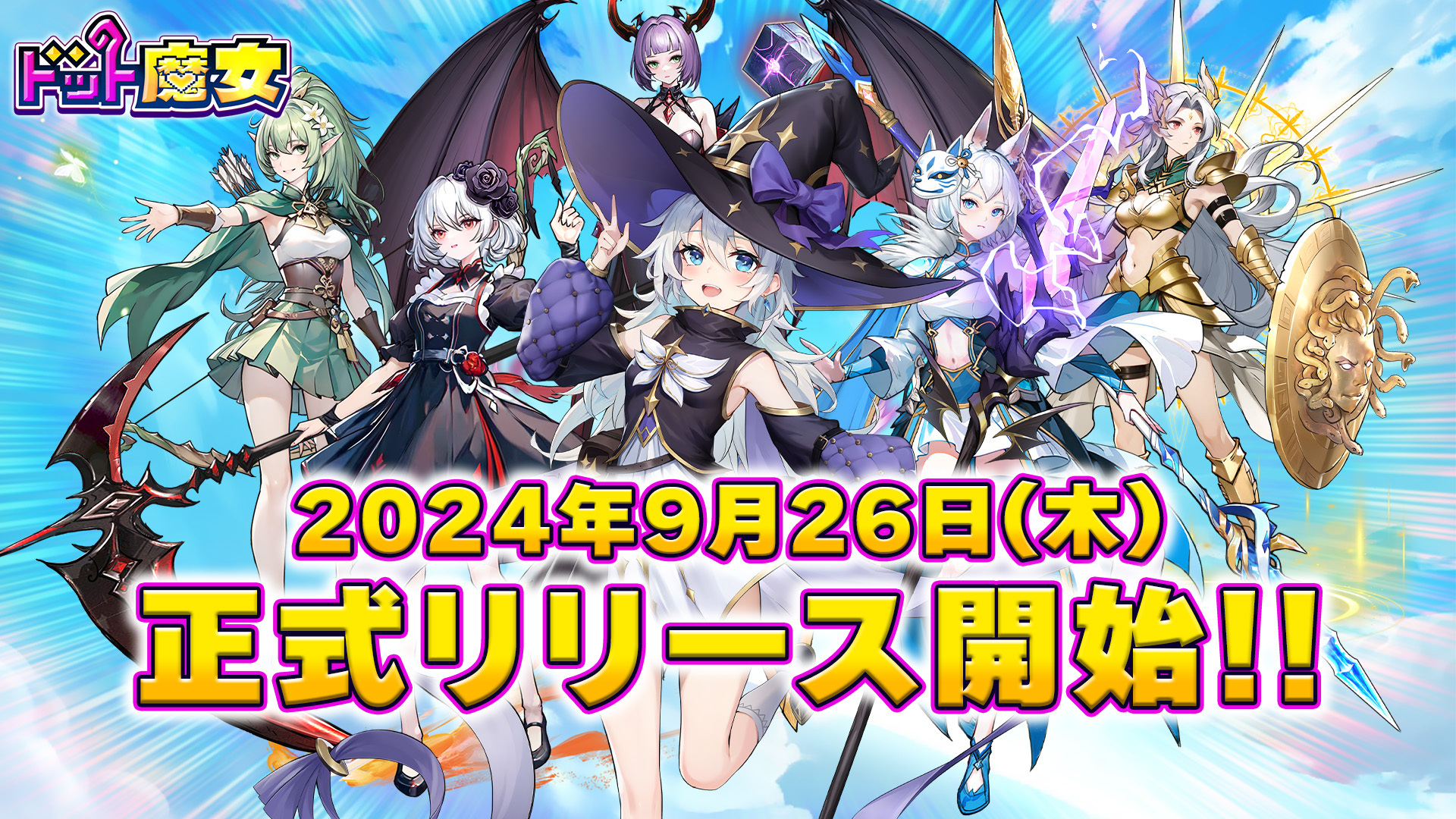 DMM GAMES「れじぇくろ！～レジェンド・クローバー～」にて、3周年を記念して期間限定衣装に着替えた、あのキャラたちが登場！