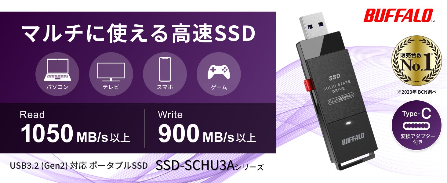 【PC/TV/スマホ/ゲーム】マルチに使えるスティックSSD「SSD-SCHU3Aシリーズ」を10月下旬発売