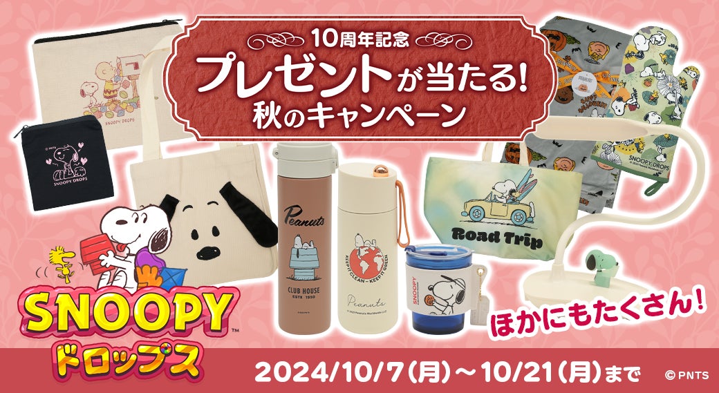 東海道新幹線60周年×「駅メモ！」10周年 コラボキャンペーン開催決定