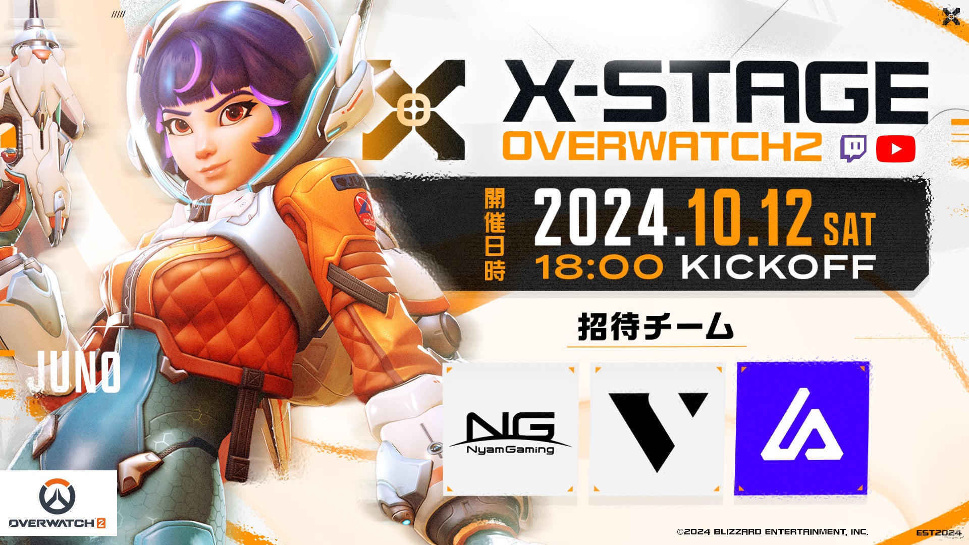 eSportsコミュニティ大会「Overwatch 2 X-STAGE」株式会社COMMAND-N主催で10月12日(土)開催決定!!