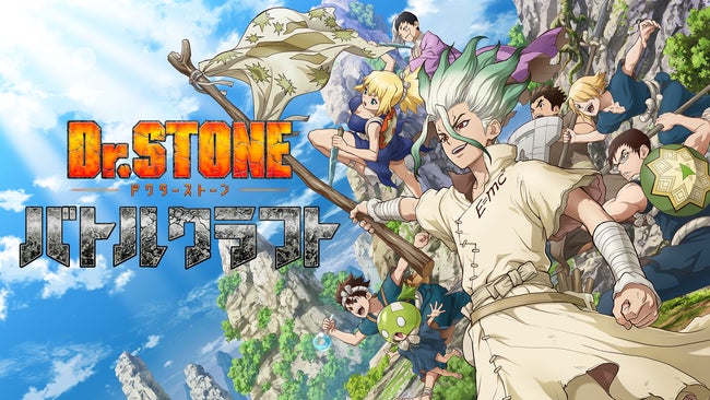 週刊少年ジャンプ連載の大人気アニメ初のゲーム化となる「Dr.STONE バトルクラフト」にて協業・共同開発