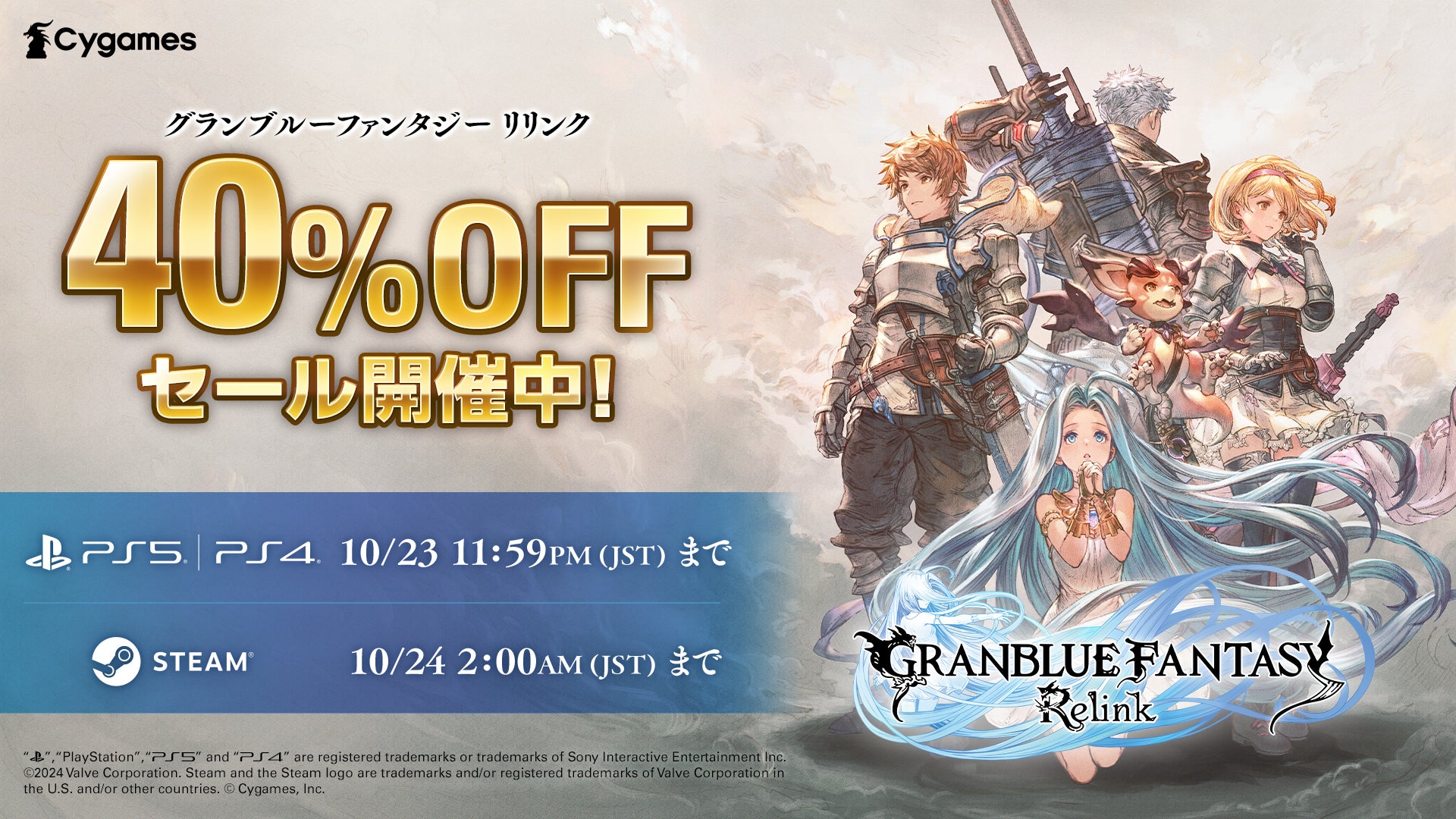 『グランブルーファンタジー リリンク』 期間限定40%OFF！ PS5®/PS4®版、Steam版セール開催中！