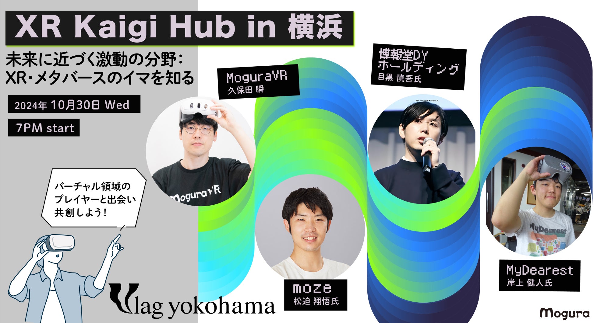 10月30日開催！【XR Kaigi Hub in 横浜】- 未来に近づく激動の分野：XR・メタバースのイマを知る