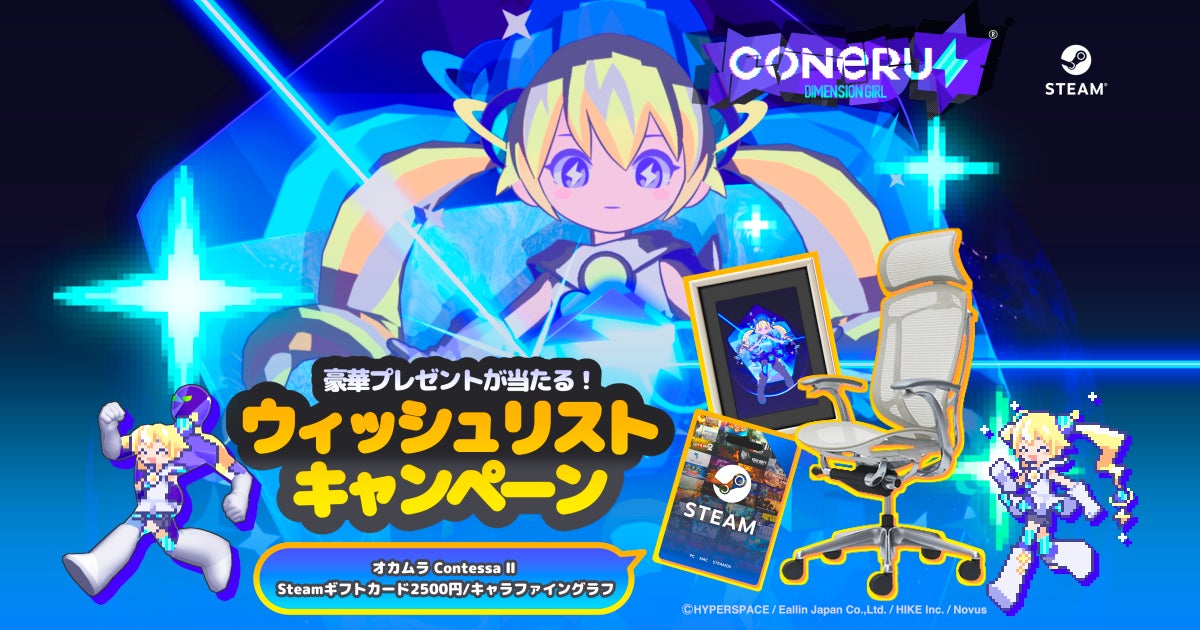 2Dアクション“デート”『CONERU -DIMENSION GIRL-』、小原好美が「亜空間こねる」CVを担当！本日よりウィッシュリスト登録キャンペーンがスタート