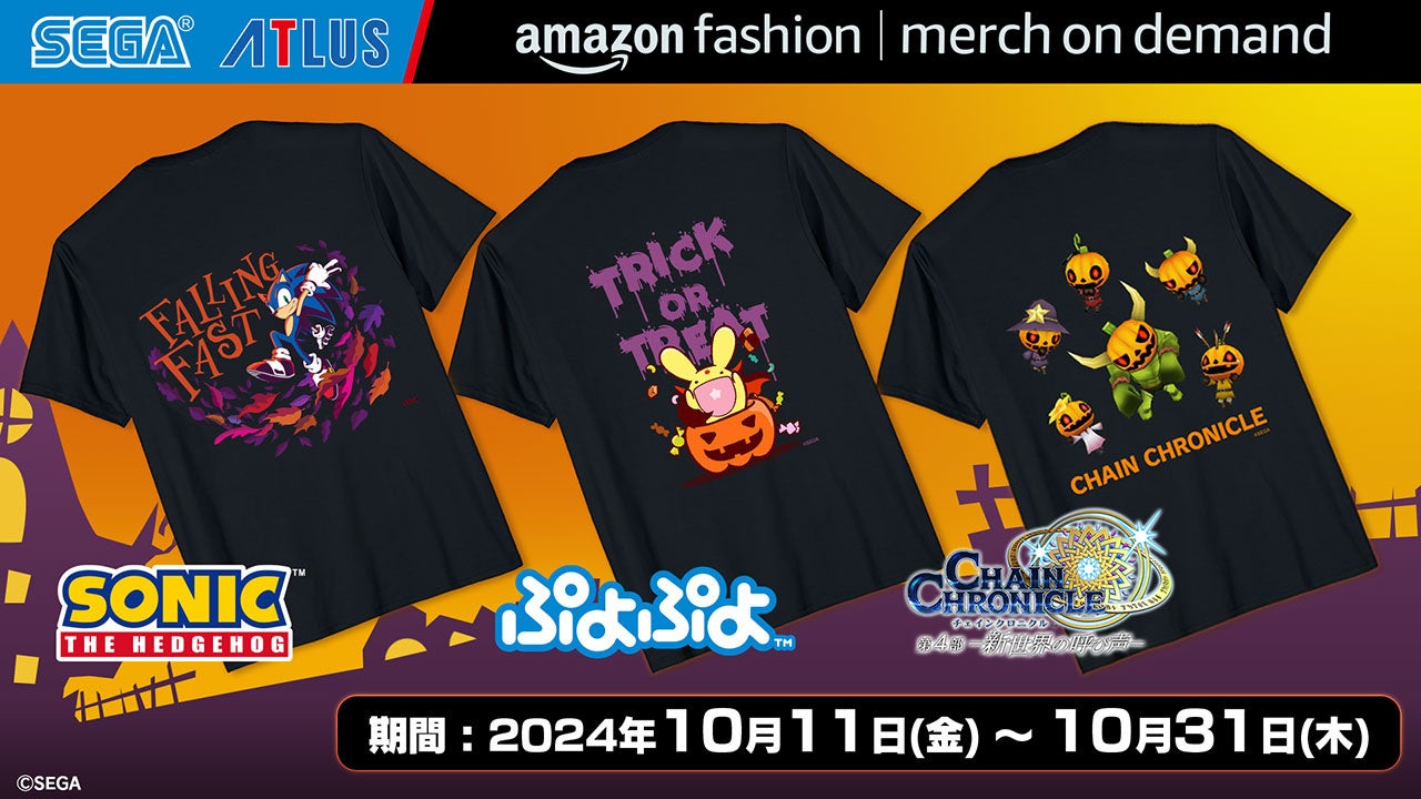 『ソニック』『ぷよぷよ』『チェインクロニクル』のハロウィンアパレルがAmazon Merch on Demandに登場！