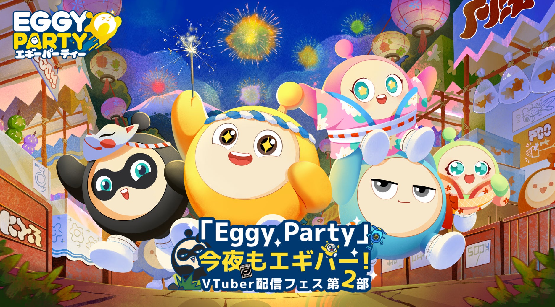 NetEase Gamesの新作ゲーム わちゃわちゃ系パーティーロワイヤル『Eggy Party』に100名のVTuberが参戦「今夜もエギパー！VTuber配信フェス 第2部」が開催！